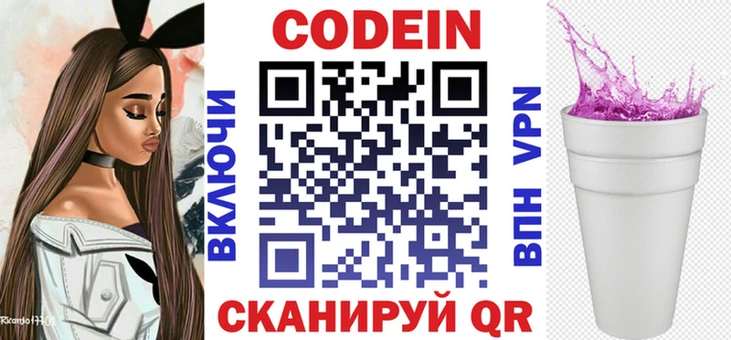Codein Purple Drank  Купить закладки  Сретенск 